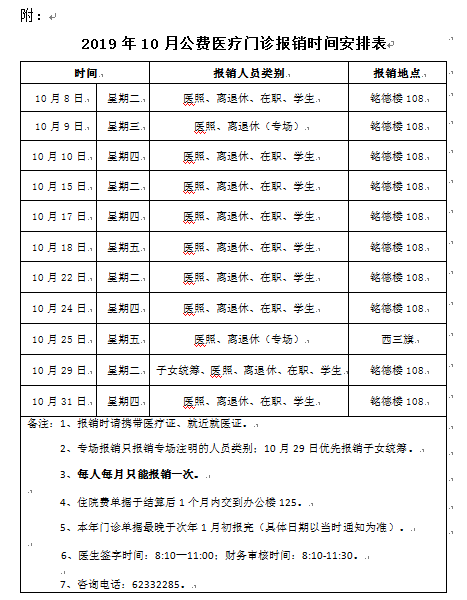 公费医疗10月报销安排.png